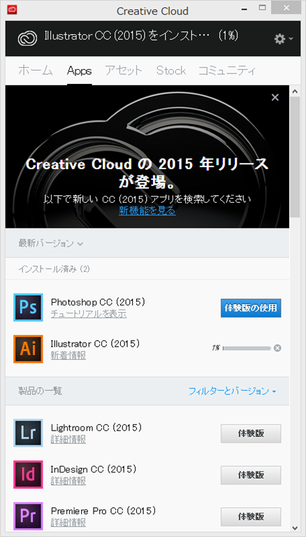 Creative Cloud 15のアップグレードで体験版に 対応方法